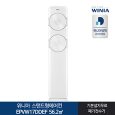  [KT알파쇼핑]인증 위니아딤채 스탠드형에어컨 EPVW17DDEF 17형 전국기본무료, 상세설명 참조 