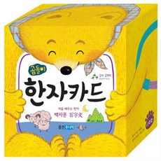 곰돌이한자카드