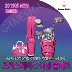 조지스피리츠풀세트