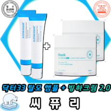 씨퓨리 닥터33 탈모 앰플 20ml + 샤비크 빙하크림 2.0 70ml 올 케어세트