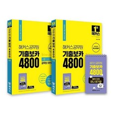 기출보카4800