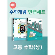 예비고수학