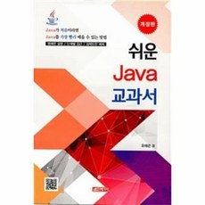 쉬운java교과서