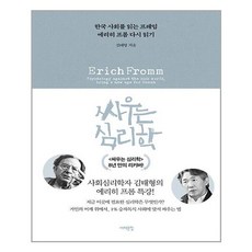 싸우는심리학