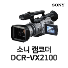소니 캠코더 DCR-VX2100 6MM 감성캠코더