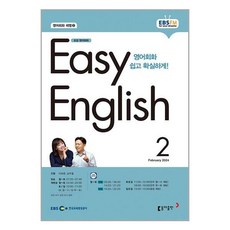 EBS FM Radio Easy English 초급 영어 회화 2024 2월호