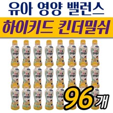 [정품발송] 어린이집 아이 영양보충 하이키드 킨더밀쉬 96개 유아 먹는 425818, 200ml