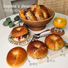 비건 우리쌀100% 베이글 바질2+플레인2+올리브1개 소피아의디저트 수제베이글, 450g, 1세트