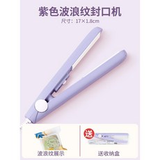 휴대용 실링기 플랫형 고데기형 만능 미니 무선 충전, 보라색 물결 모양 밀봉 기계 보관 상자, 1개