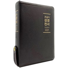 천연가죽 우피 큰글씨 성경책 개역개정 성경전서 새찬송가 중 지퍼, 천연가죽_life_중_다크브라운 천연가죽_life_중_다크브라운
