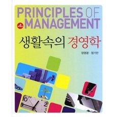 생활속의경영학