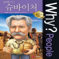 슈바이처위인전