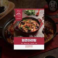 프로즌마라탕