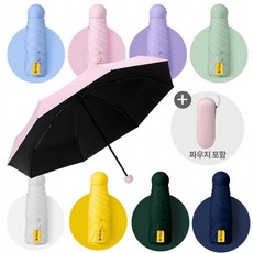 양산/암막우산/케이스우산/초경량우산/UV차단미니양우산/접이식우산/미니우산