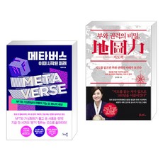 부와권력의비밀지도력(地圖力)