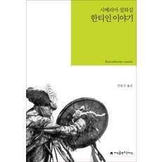 시베리아구스