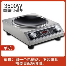 고출력 다기능 인덕션 쿡탑 가정용 오목 쿡탑 상업용 5000W 3500W, 2) Concave 3500W - EU, 없음