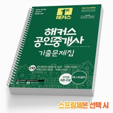 해커스공인중개사세법기본서