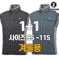 워킹맨 아울렛 1+1 겨울 남성 기모 조끼 작업복 근무복 현장복 베스트 빅사이즈 D103