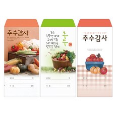 추수감사헌금봉투 TOP01