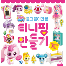 티니핑재봉틀