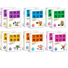 기적의 계산법 세트 : 초등학교 1 2 3 4 5 6 학년 초등 수학 기본학습 교재 선생님 추천문제집, (신간) 기적의 계산법 2학년 세트 - 전2권