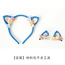 [쿨코스메틱] DIY 핸드메이드 손뜨개 뜨개질 애니멀 헤어밴드 수공예, 단일옵션, 옵션02