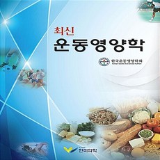 운동영양학