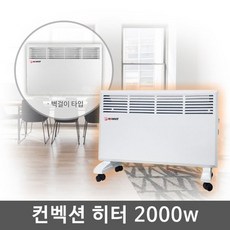 한빛 전기 컨벡션히터 HV-C1600(1.5kw) 스탠드 벽걸이(겸용) 난방 히터 전기히터 전기난로