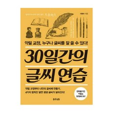 30일간의글씨연습