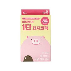 미팩토리1단코팩