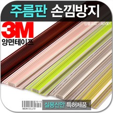 [AEA_8569774] (색상 : 브라운) 손낌방지 주름판 2M 어린이안전보호대 손끼임방지보호대 문틈커버 도어쿠션 문보호쿠션, 단일상품, 브라운