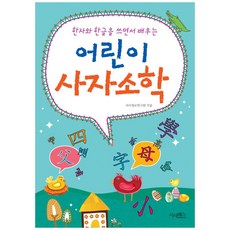 사자소학명심보감필사노트
