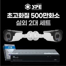 고화질 500만화소 4채널/8채널 국산 cctv 자가설치 실내/실외/녹화기 800만화소 무료 업그레이드 4채널/8채널, 500만화소 1TB 4채널 실외 2대 - cctv8채널본체