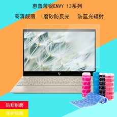 코리스 R용노트북키스킨 노트엣지보호필름 적용 133 인치 hp 얇고 예리함 ENVY13BA0014TU 0017TX 강화필름, 반사 방지 스크린 필름 _키스킨 _청