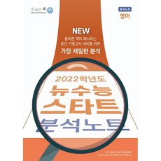 뉴수능스타트영어