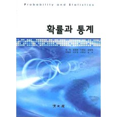 사례로배우는확률과통계