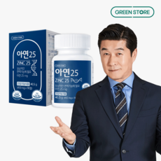 그린스토어아연 TOP01