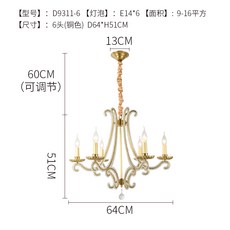 DIPYLON 안방전등 미국식 샹들리에 거실등 레스토랑등 컨트리뷰터 라이트 컨트리룸, D64xH51cm+6두순동+동본색