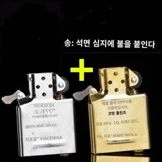 지포라이터인서트