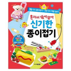 신기한종이접기