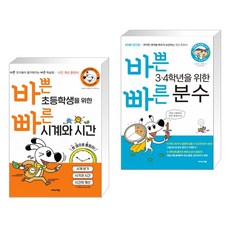 바쁜초등시계