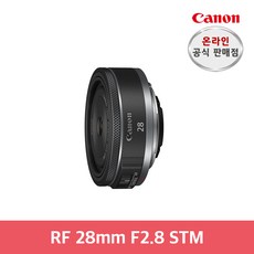 [캐논총판] 캐논 렌즈 RF 28mm F2.8 STM