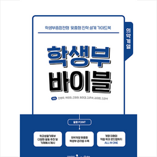 학생부바이블