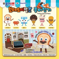 브레드이발소종이접기