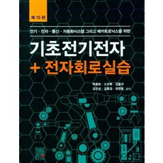 전기전자통신공학도를위한수학