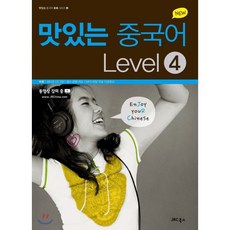 맛있는중국어화상수업
