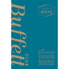 버핏클럽