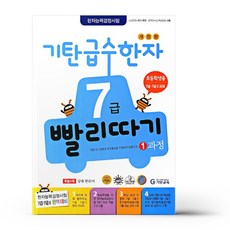 기탄한자7급
