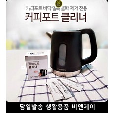 커피포트청소 커피포트클린청소 주전자 세균물때, 가정용 전기포트클리너10개입